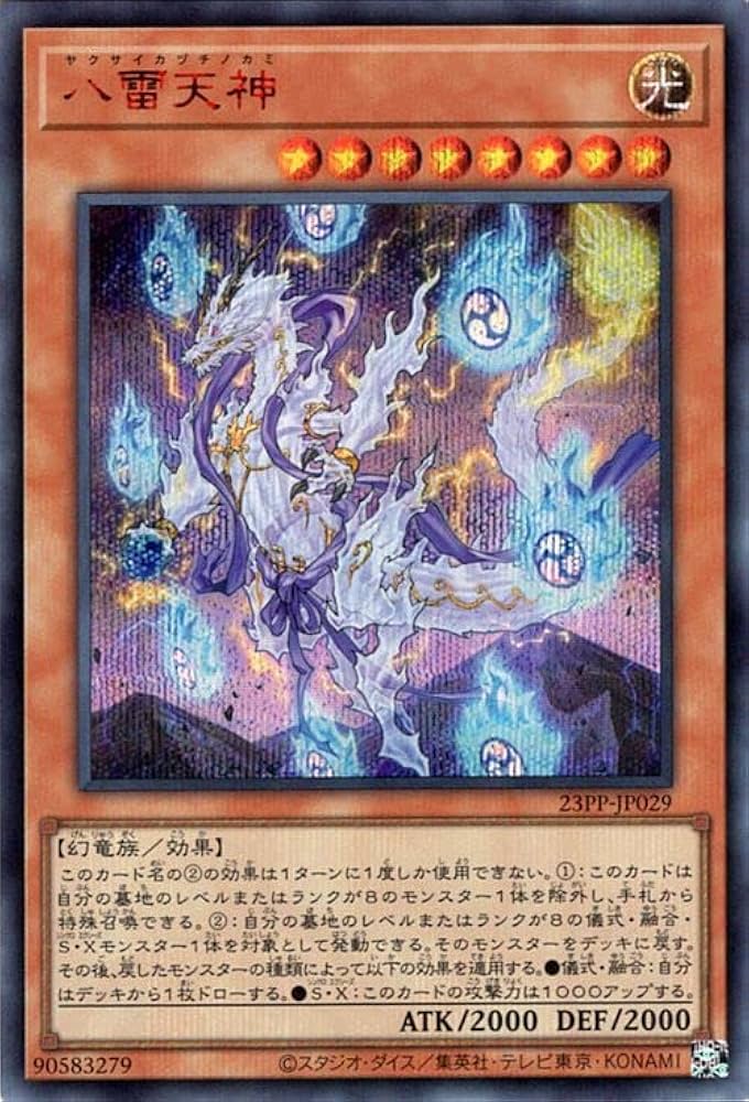 Amazon.co.jp: 遊戯王カード 八雷天神(レッドシークレットレア